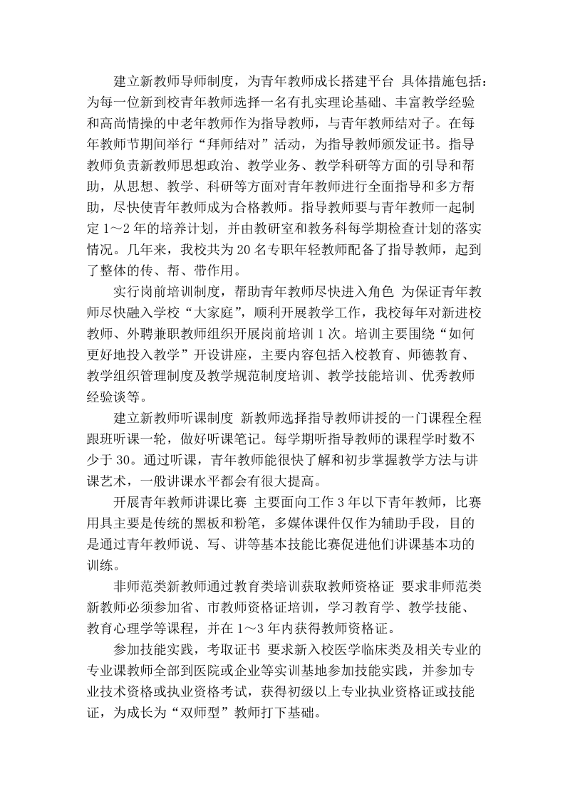 试论中职青年教师“四成”培养模式.doc_第3页