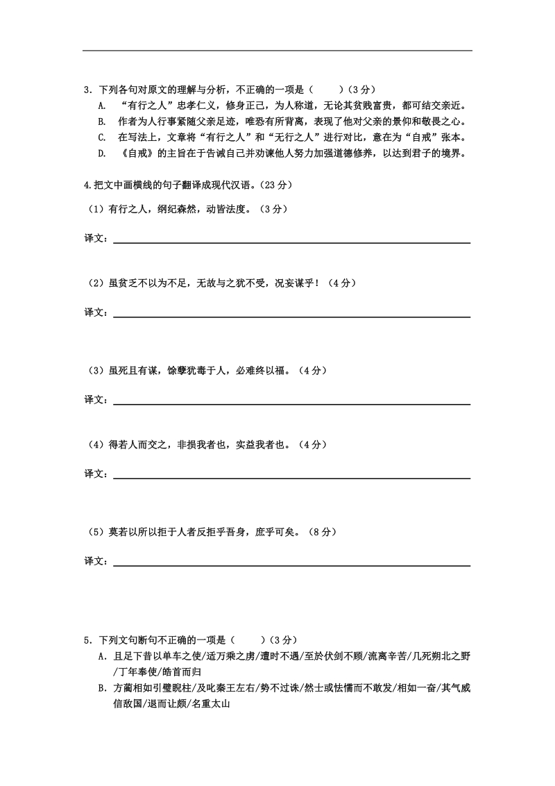 二诊课外文言训练7、8.doc_第2页