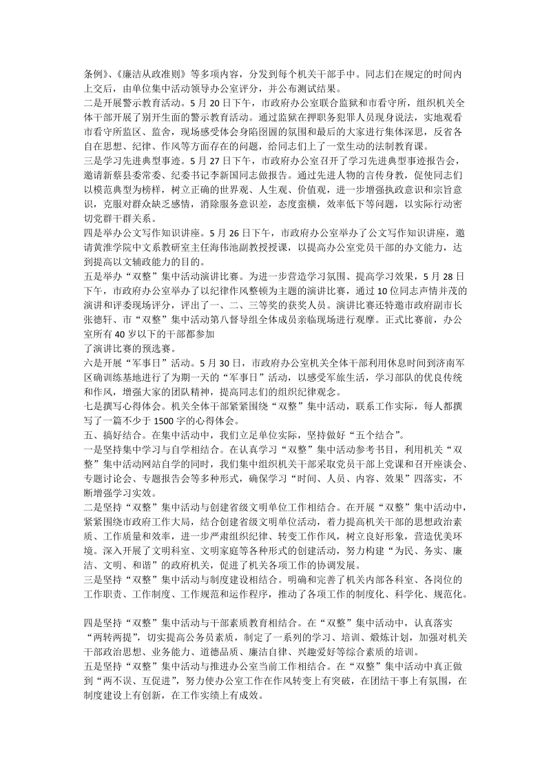 双整集中活动学习提高阶段工作总结.doc_第2页