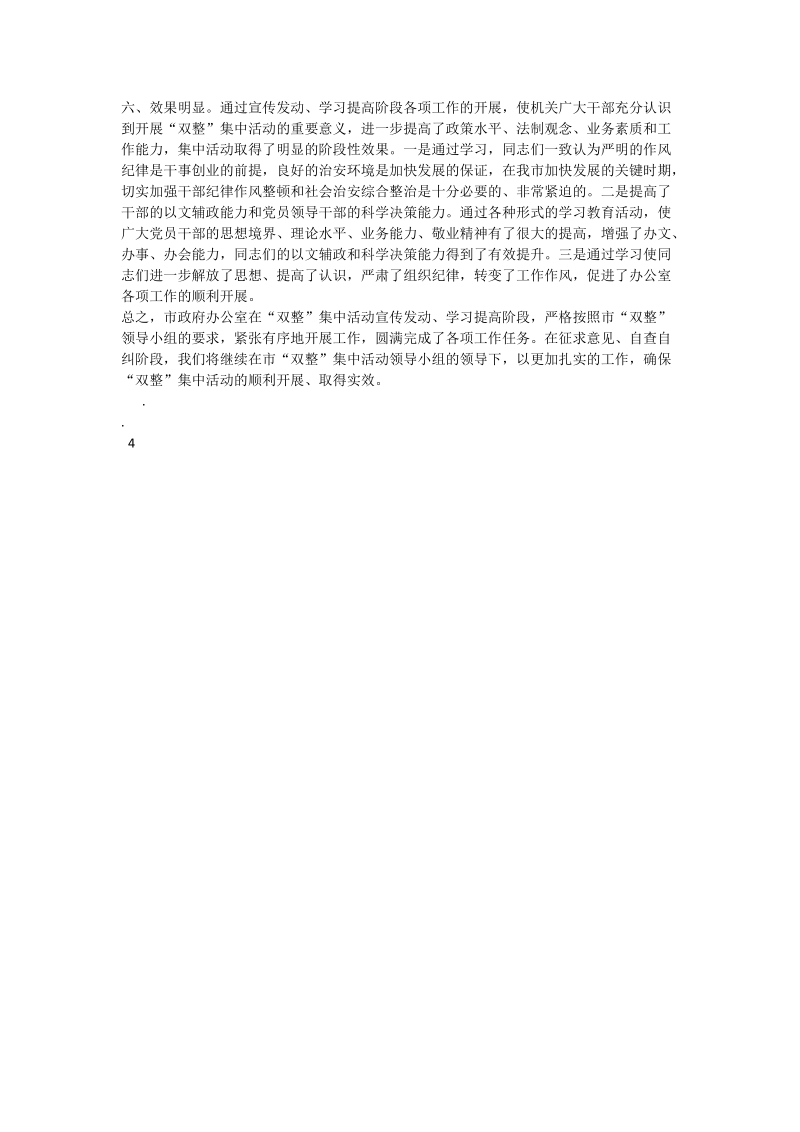 双整集中活动学习提高阶段工作总结.doc_第3页