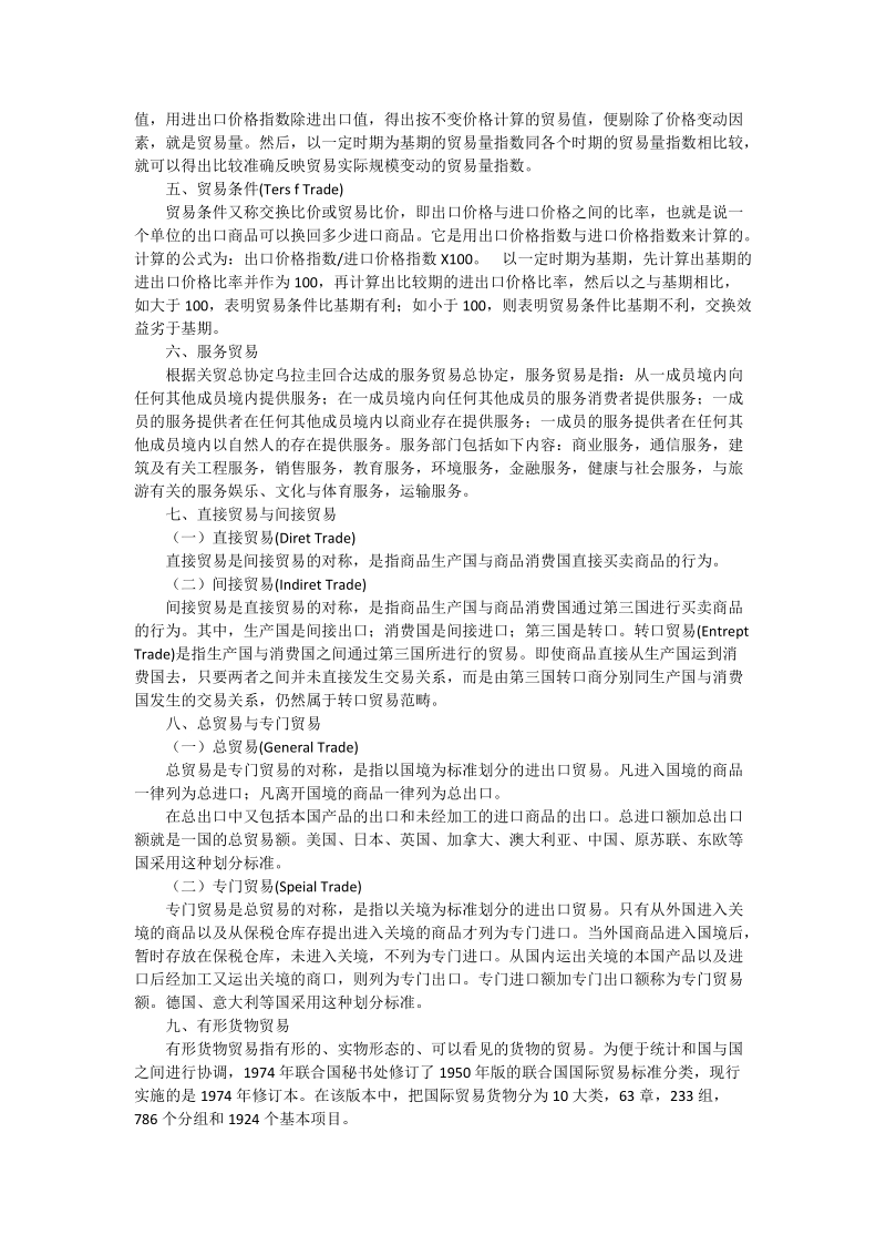 外贸公司实习总结报告.doc_第2页