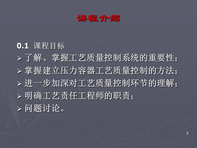 压力容器工艺责任工程师培训.ppt_第3页