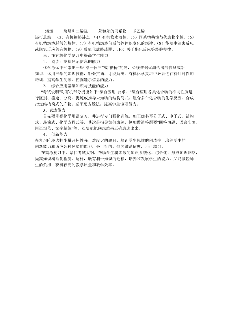 浅谈有机化学复习策略.doc_第2页