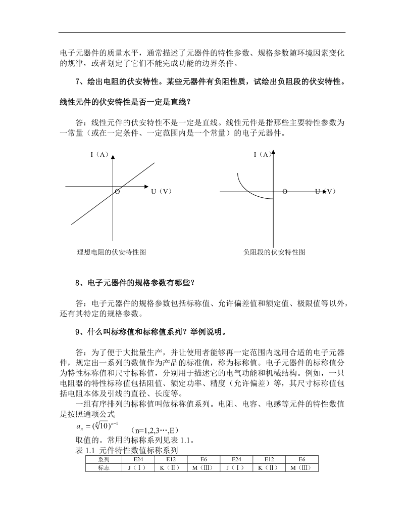 电子产品制造工艺基础知识问答.doc_第3页