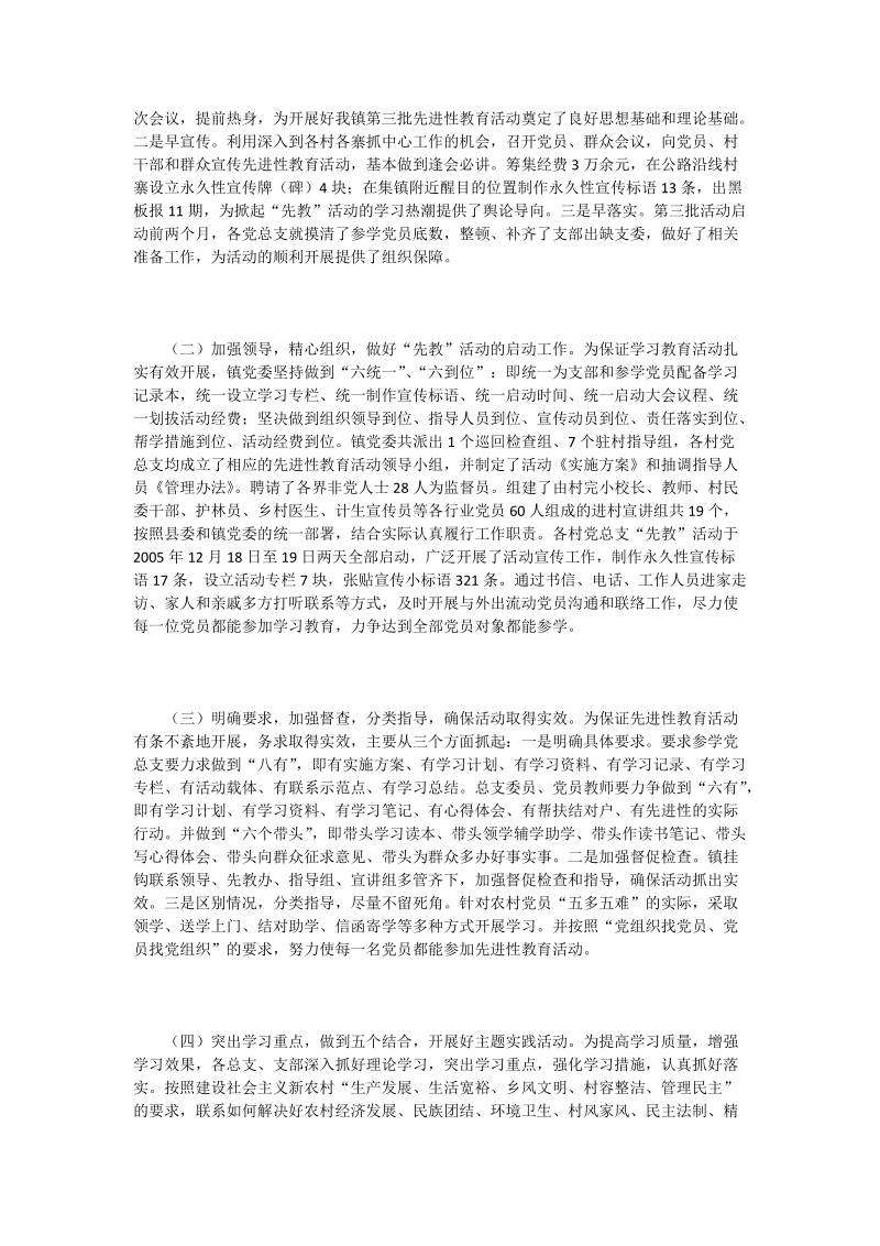 珠街镇第三批保持共产党员先进性 教育活动工作总结.doc_第2页