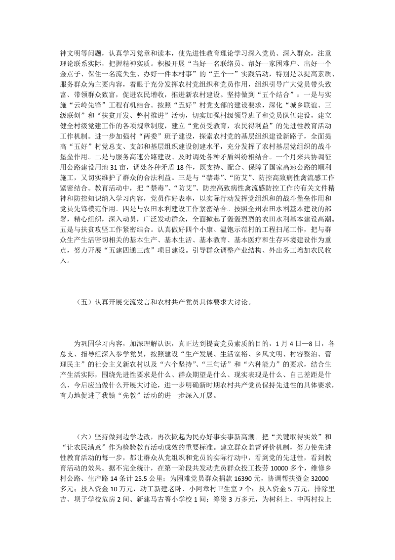 珠街镇第三批保持共产党员先进性 教育活动工作总结.doc_第3页