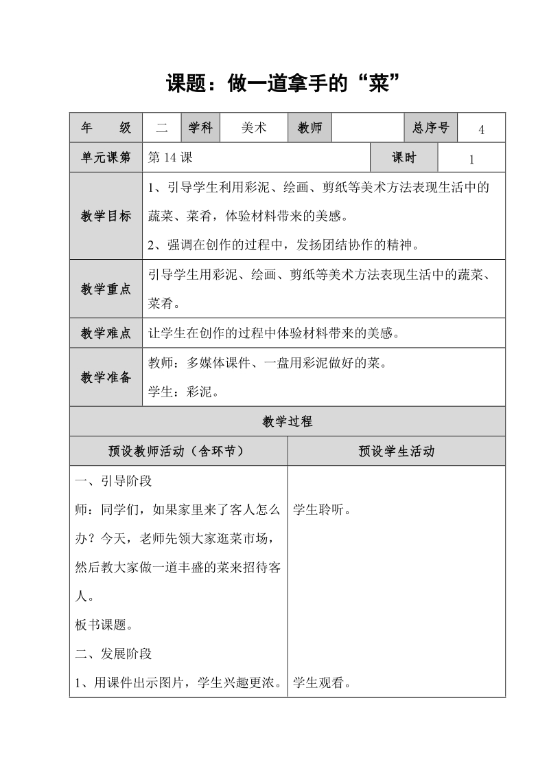 第14课 做一道拿手的“菜”.doc_第1页