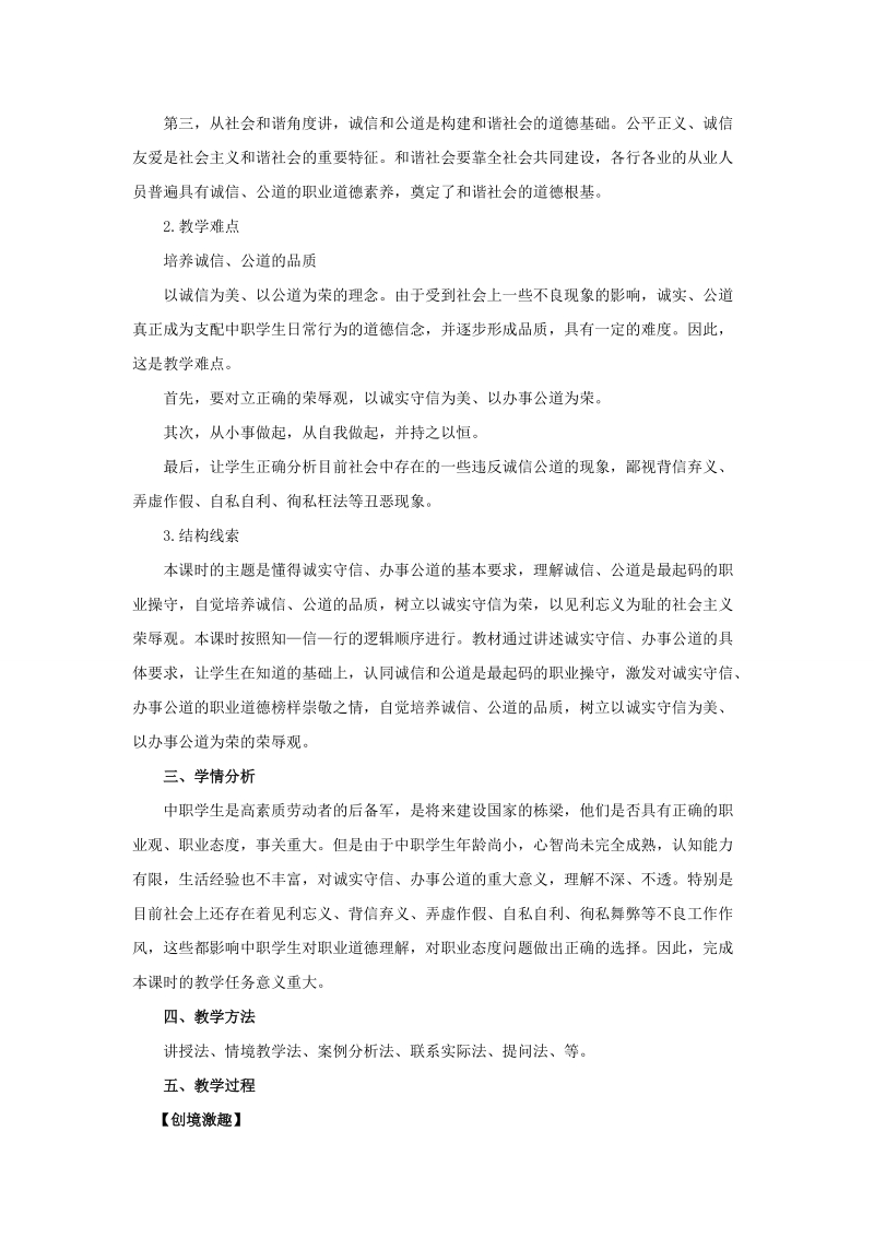 诚实守信办事公道.doc_第2页