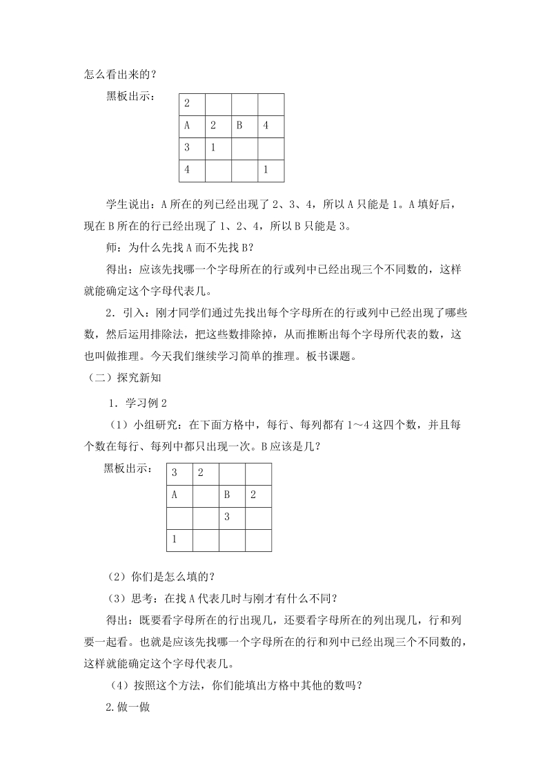 第九单元《数学广角》.doc_第2页