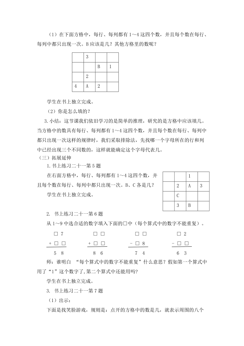 第九单元《数学广角》.doc_第3页