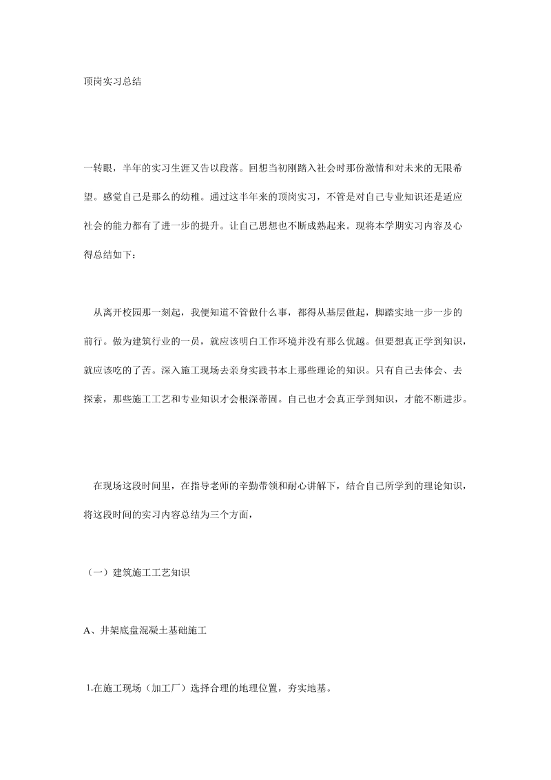 顶岗实习总结.doc_第1页