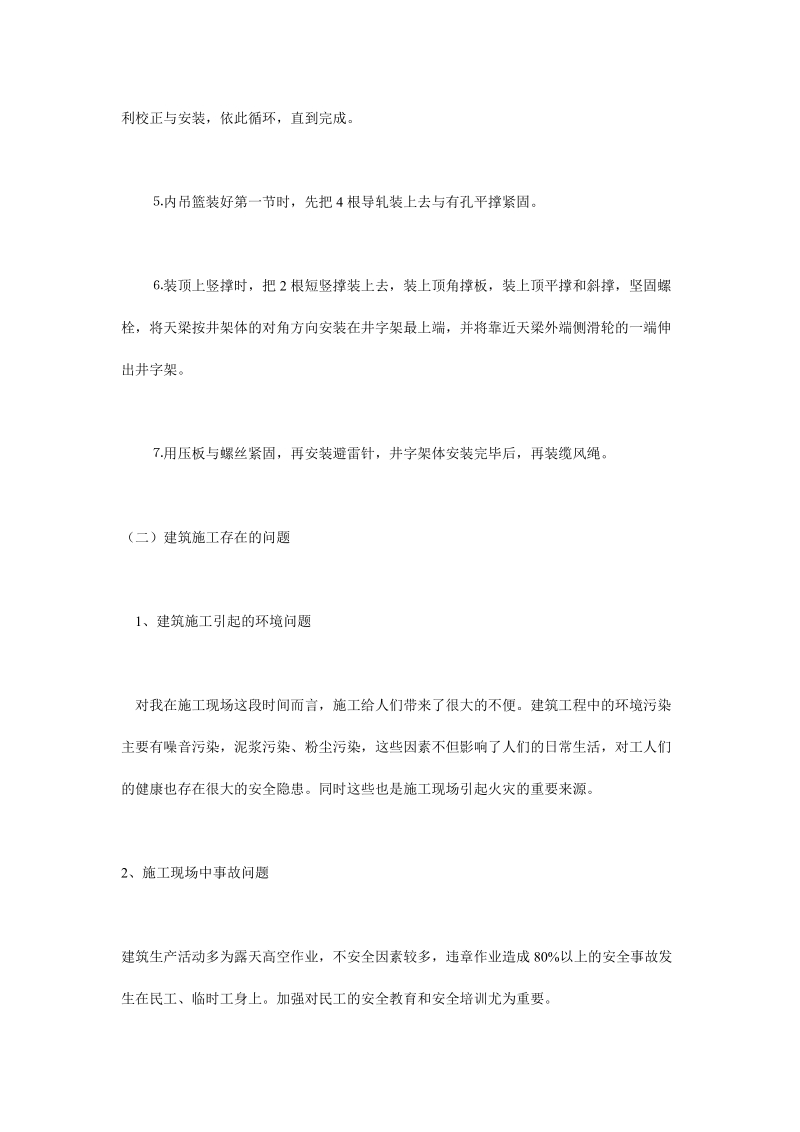 顶岗实习总结.doc_第3页