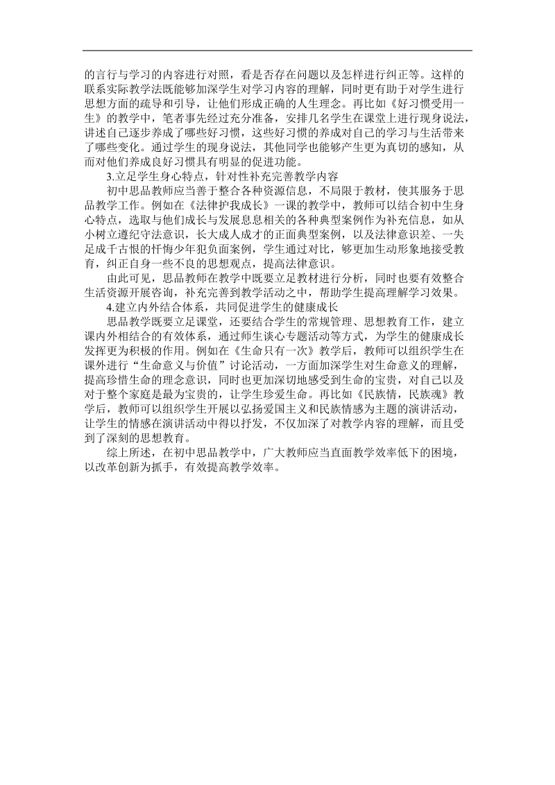 对当前初中思品教学效率低下的探析.doc_第2页