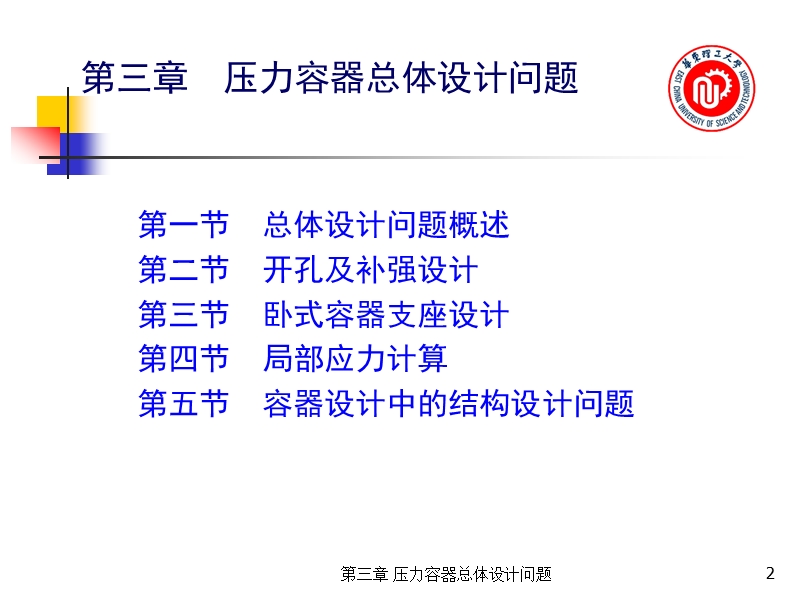 卧式容器应力校核.ppt_第2页