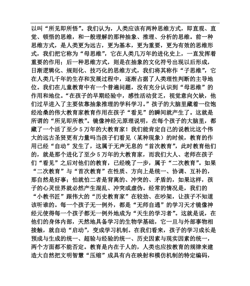 儿童教育改革创新进入镜像时代.doc_第2页