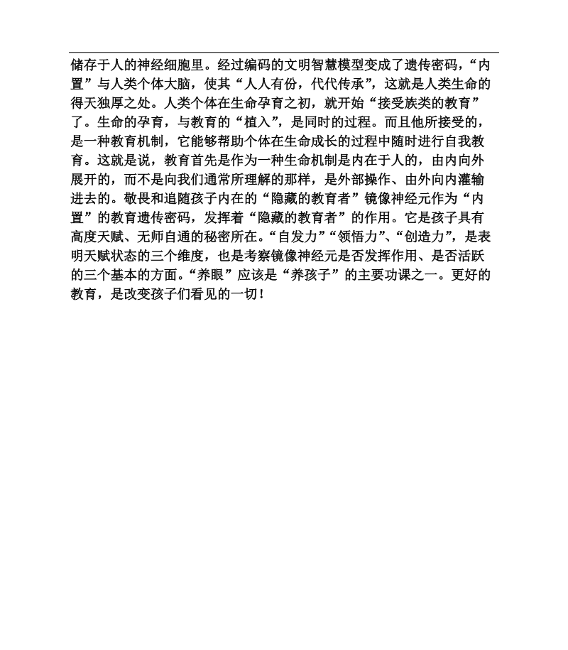 儿童教育改革创新进入镜像时代.doc_第3页