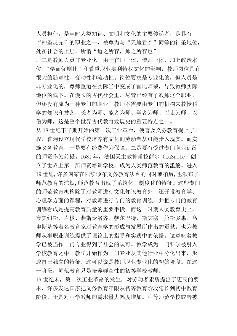 教师职业化与我国师范教育.doc_第2页