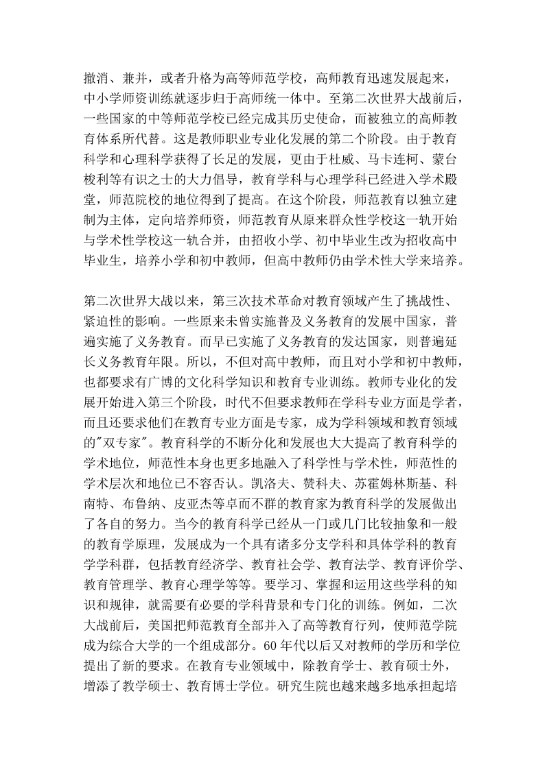 教师职业化与我国师范教育.doc_第3页