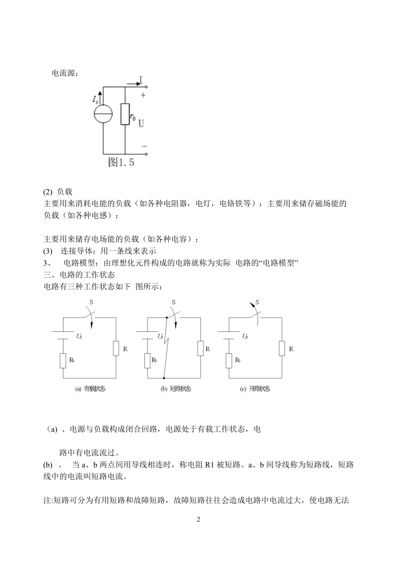 第一节电路和电路模型.doc_第2页