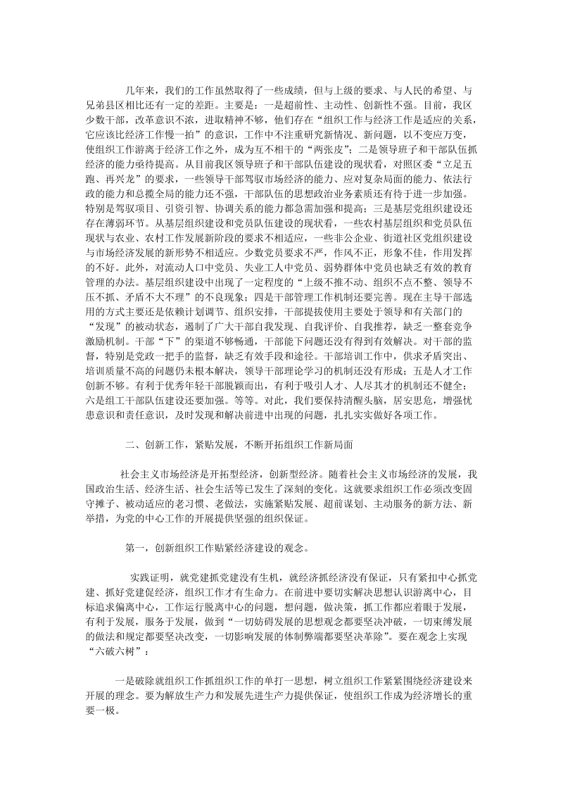 新形势、新阶段组织工作应如何更好地服务于经济建设（组织工作汇报）.doc_第3页