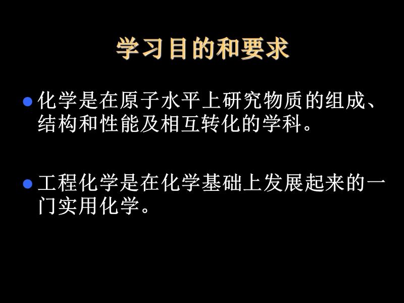 01工程化学基础绪论.ppt_第1页