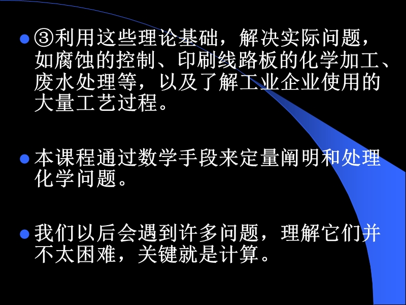 01工程化学基础绪论.ppt_第3页