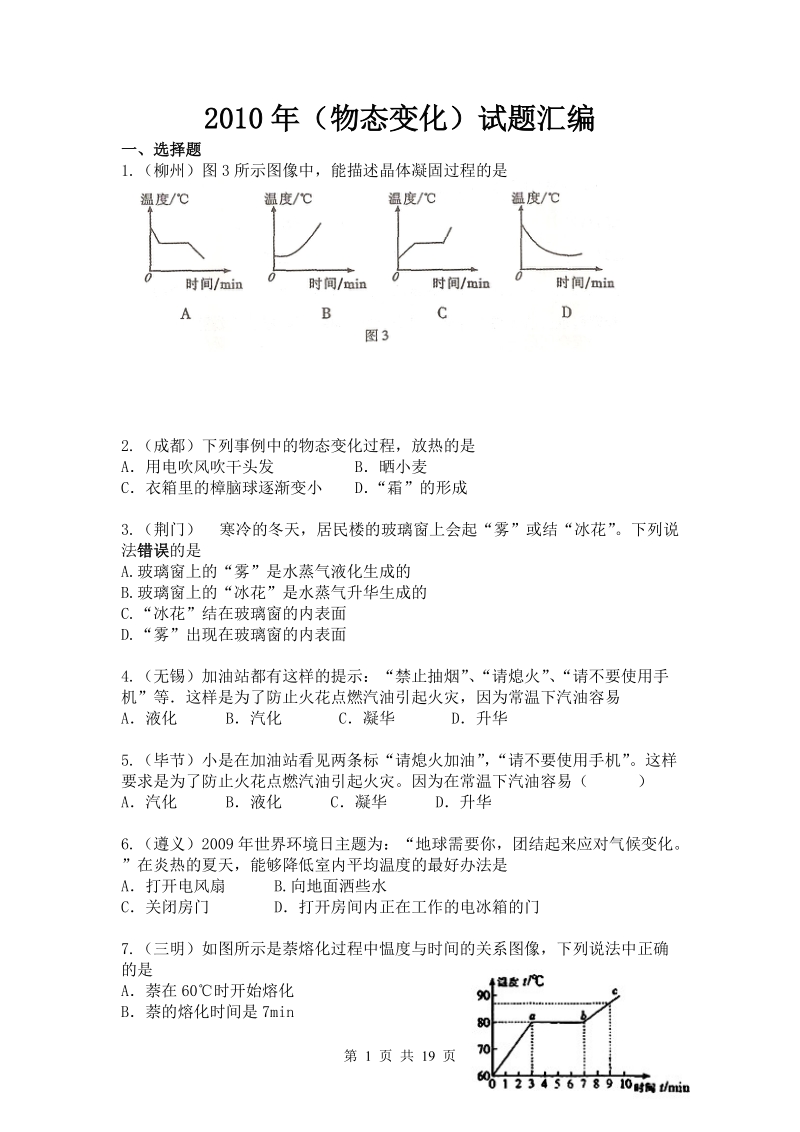 2010年(物态变化)试题汇编.doc_第1页