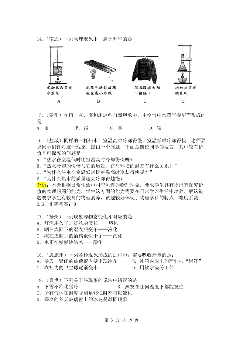 2010年(物态变化)试题汇编.doc_第3页