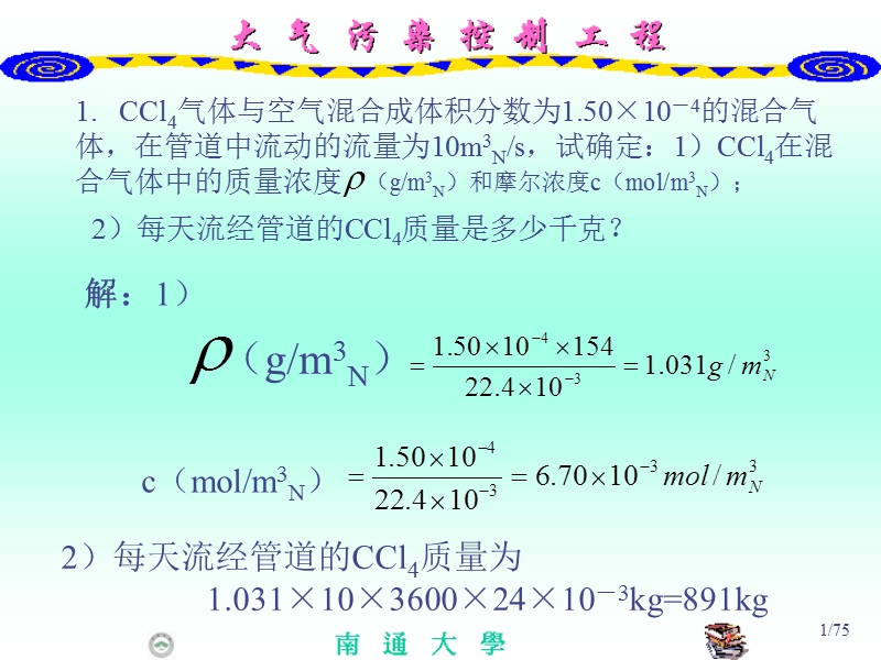 第二章  大气污染气象学.ppt_第1页