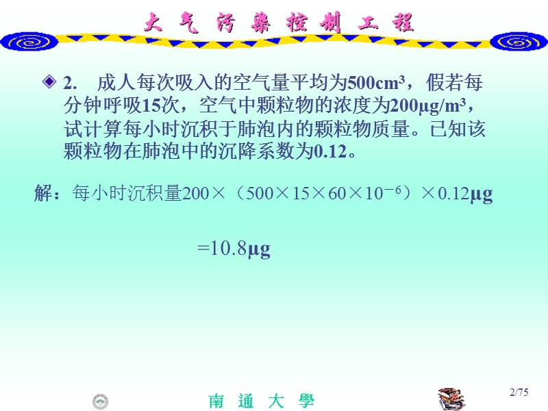 第二章  大气污染气象学.ppt_第2页