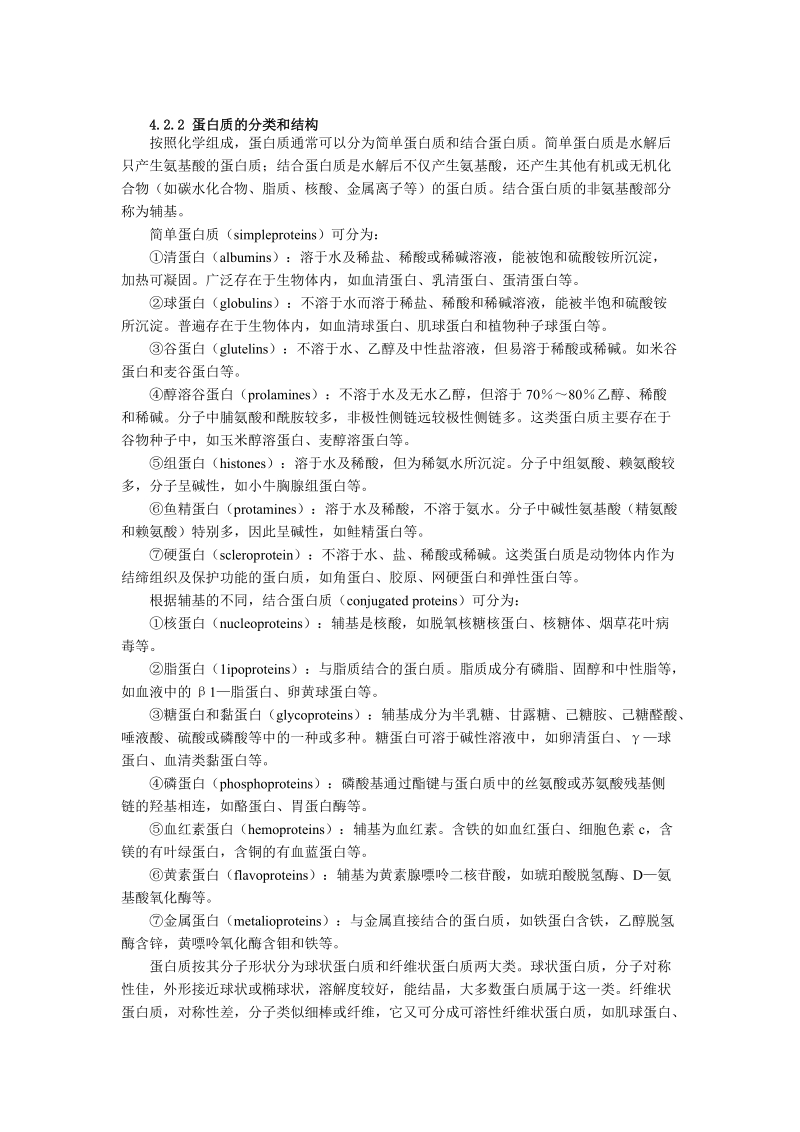 第4章 蛋白质教程.doc_第3页