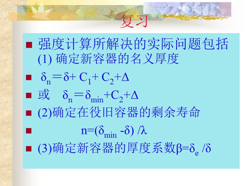 化工设备机械基础.ppt_第1页