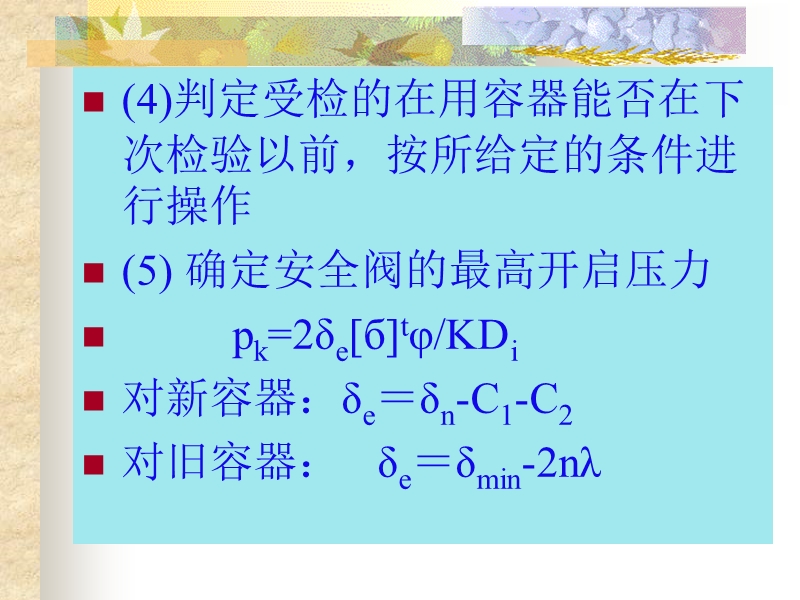 化工设备机械基础.ppt_第2页