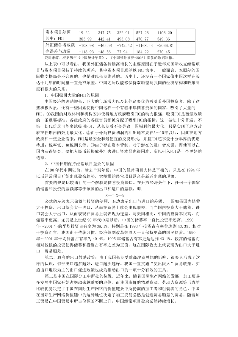 从外汇占款角度分析我国商业银行流动性过剩.doc_第2页