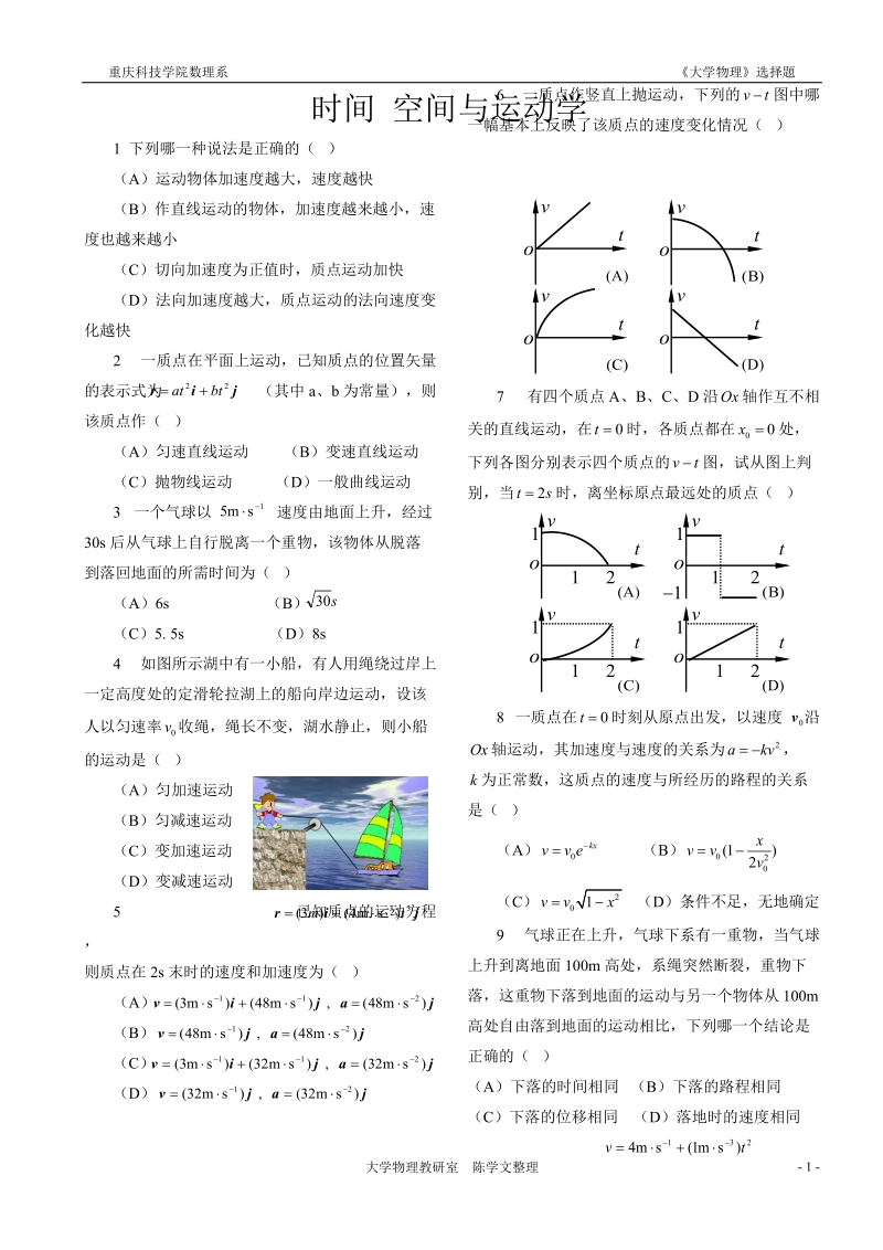 《工科物理教程》上 同步选择题.doc_第1页