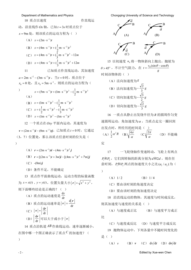 《工科物理教程》上 同步选择题.doc_第2页