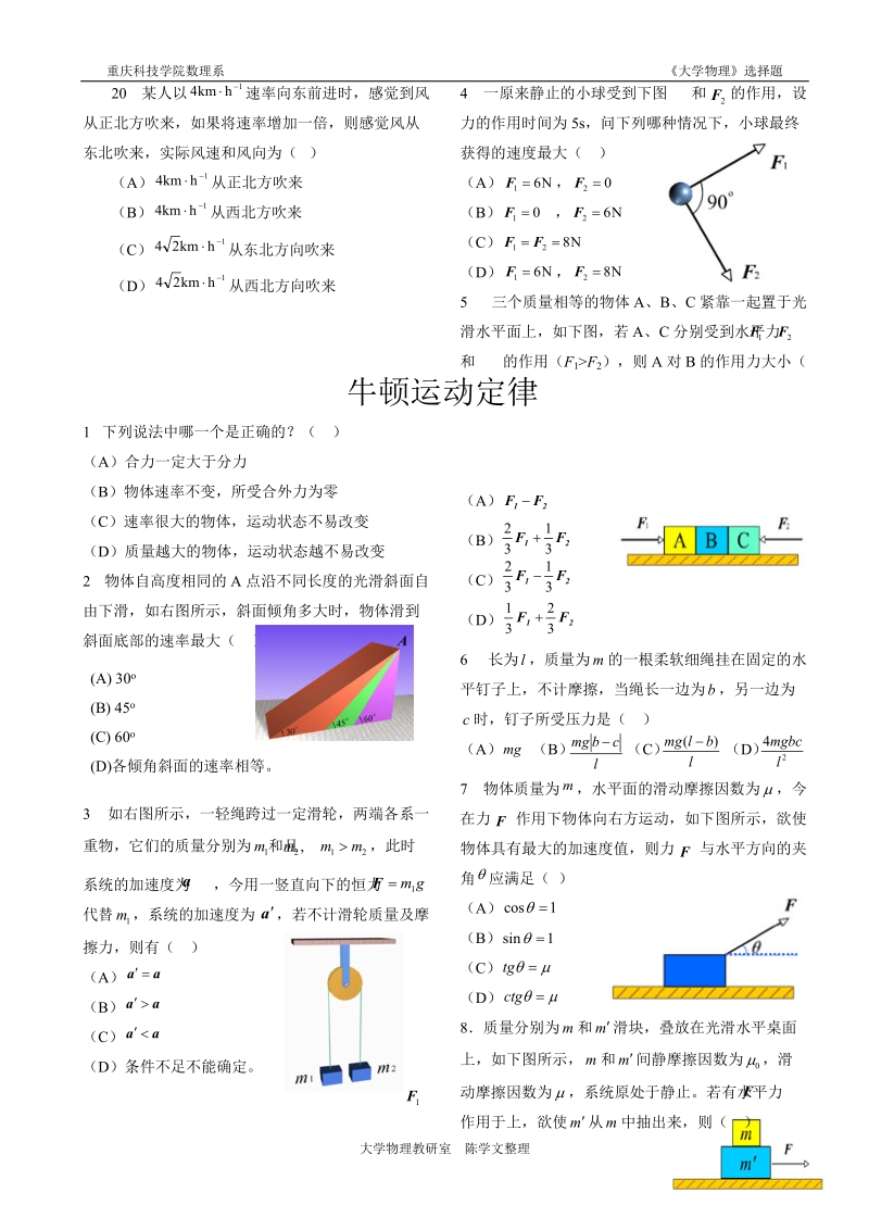 《工科物理教程》上 同步选择题.doc_第3页