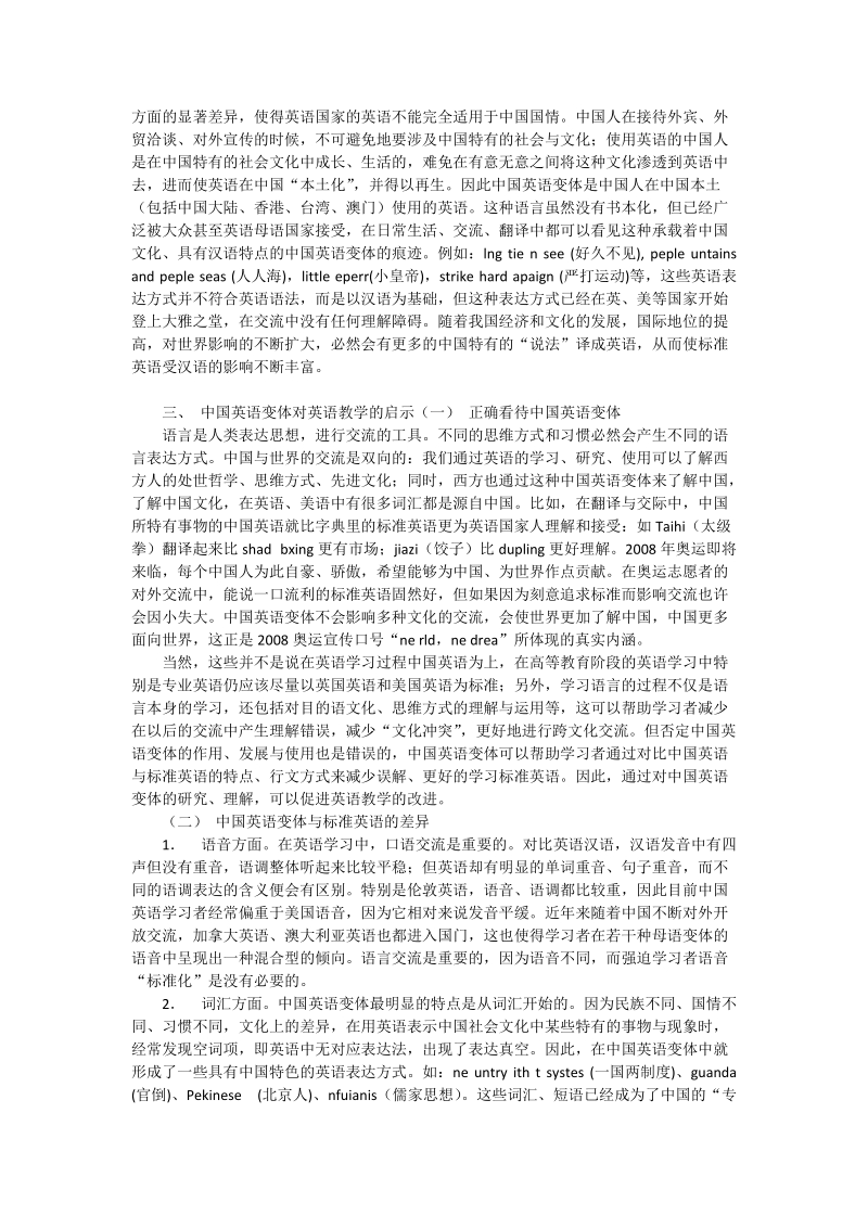 中国英语变体与英语教学_英语论文.doc_第3页