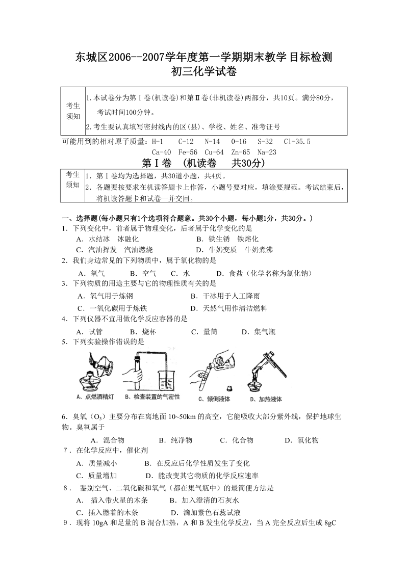 初三化学试卷.doc_第1页