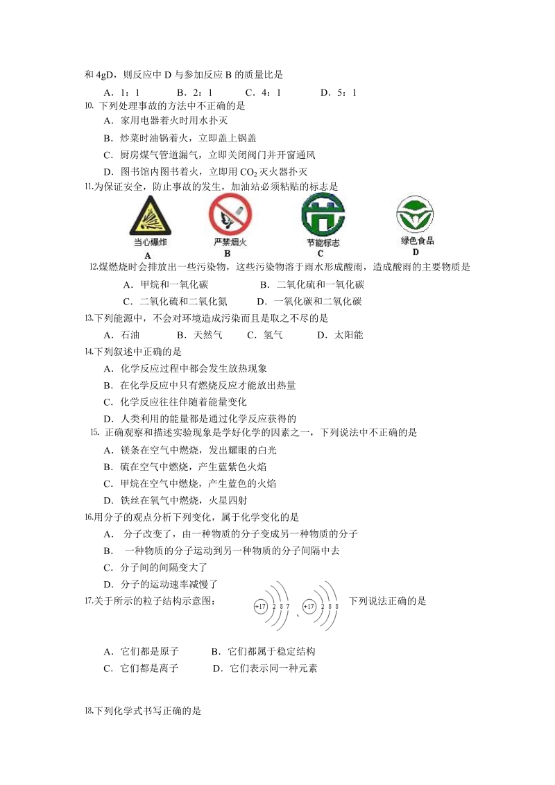 初三化学试卷.doc_第2页