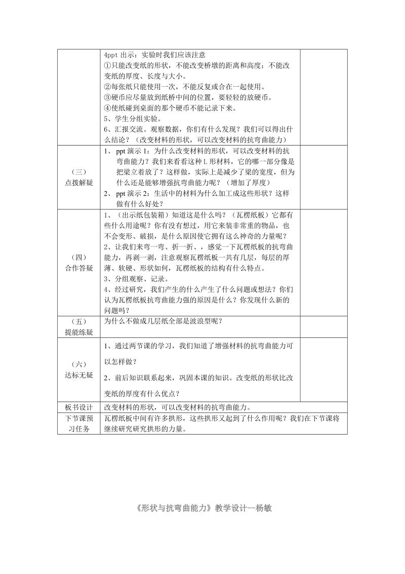 形状与抗弯曲能力教学设计.doc_第2页