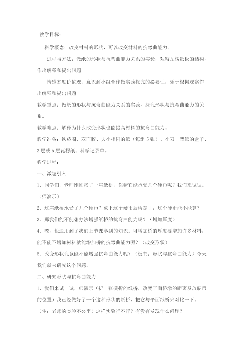 形状与抗弯曲能力教学设计.doc_第3页