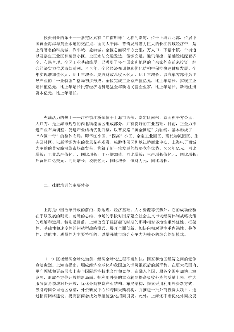 在上海市嘉定区江桥镇挂职培训总结学上海之长.doc_第2页