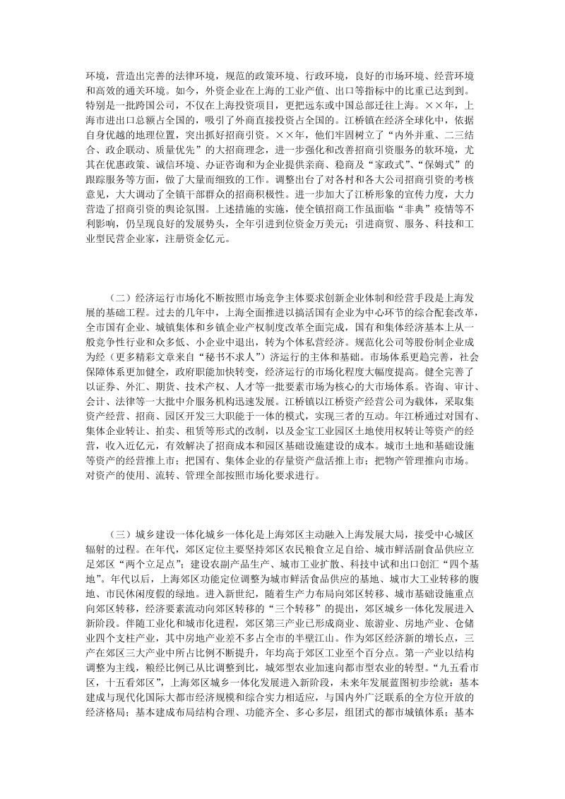 在上海市嘉定区江桥镇挂职培训总结学上海之长.doc_第3页