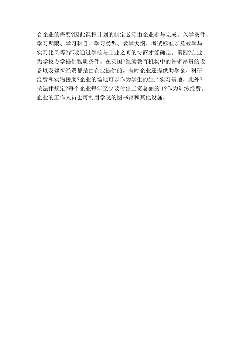 试论发达国家先进职业教育经验给我们的启示.doc_第3页