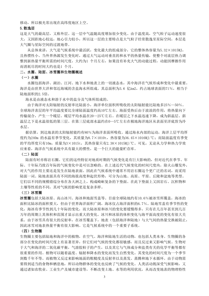 气象学与气候学0.doc_第3页