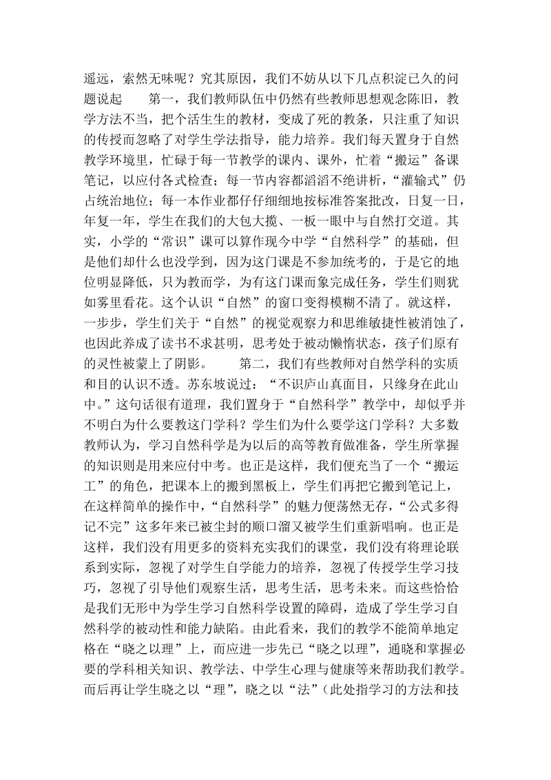 新课程改革中正确把握“晓之以理，动之以情”.doc_第2页