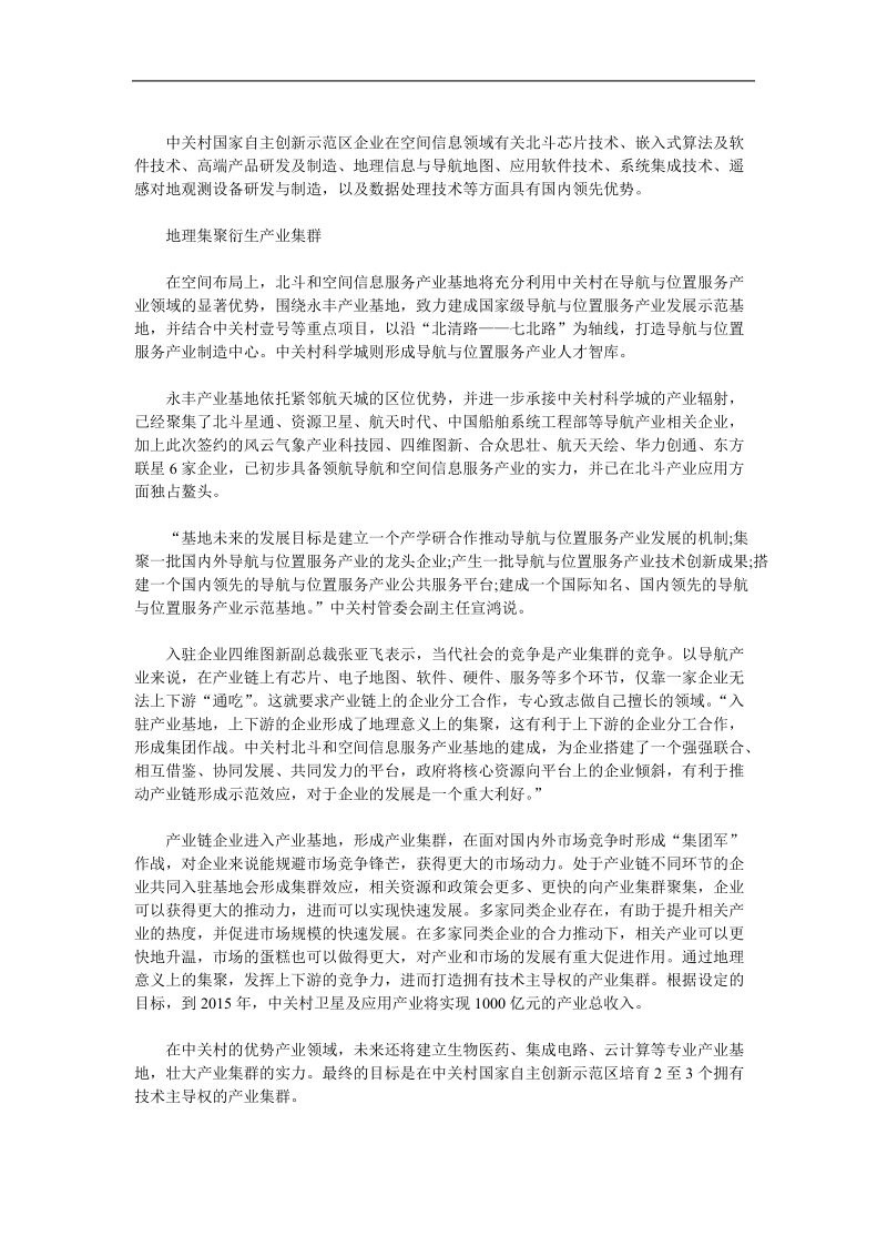 北斗和空间信息服务产业落户中关村永丰产业基地.doc_第2页