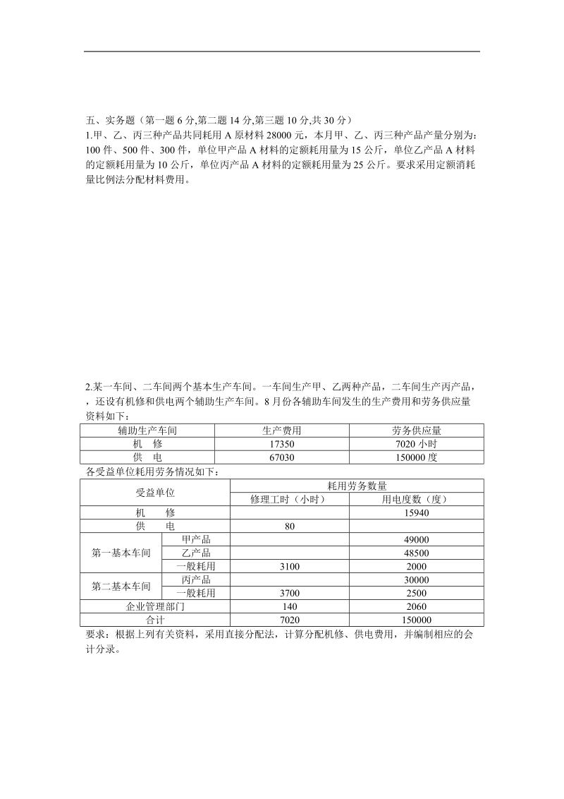 成本会计往届试卷3.doc_第3页