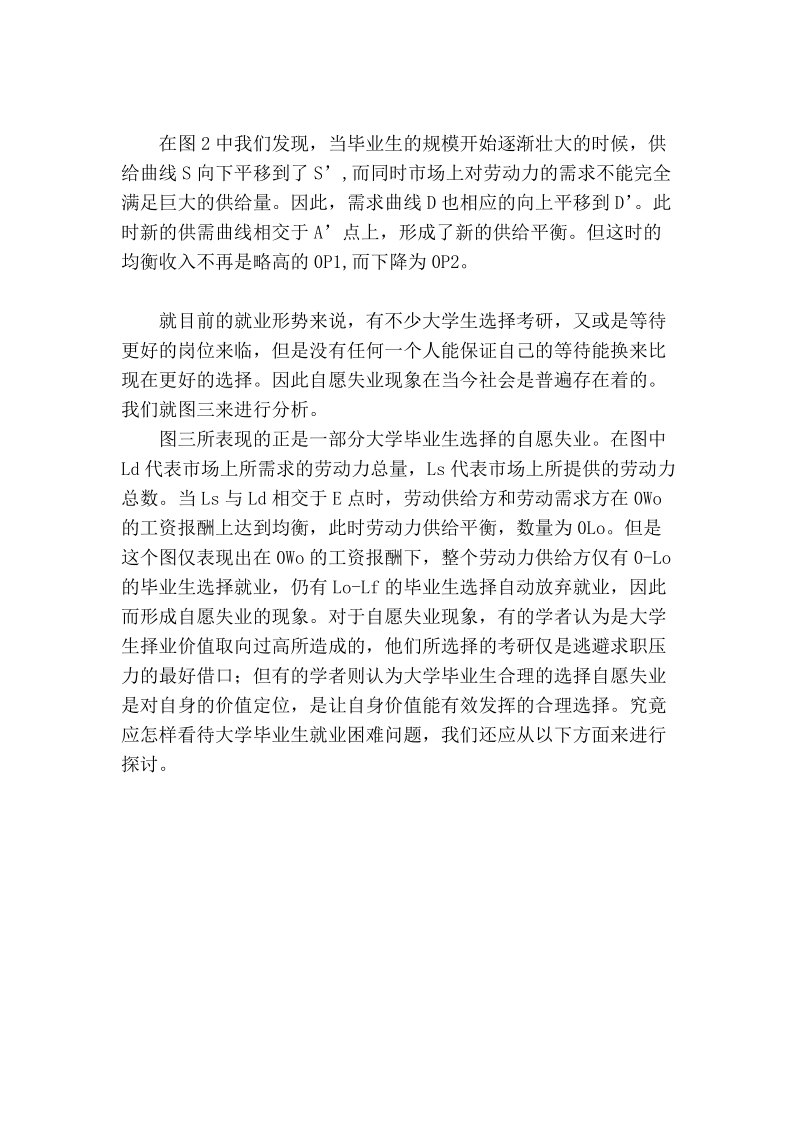 我国现阶段大学生就业难问题分析.doc_第2页